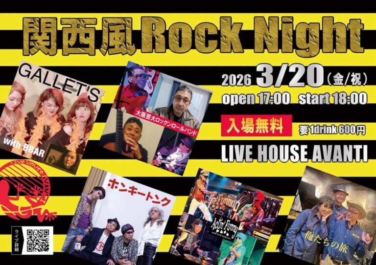 愛知 豊橋 LIVE HOUSE AVANTI