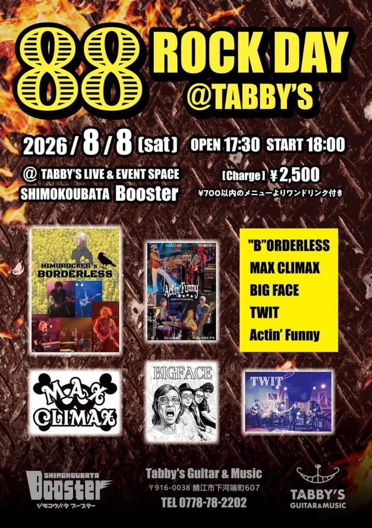 福井 鯖江 SHIMOKOUBATA Booster